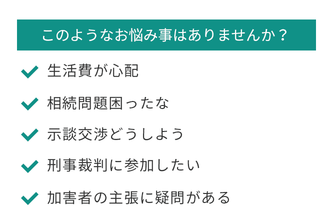 このようなお悩み事はありませんか?預貯金は?不動産はどうしよう?借金があることが分かった 賠償金の相続は