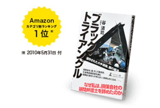 書籍「ブラックトライアングル」の画像