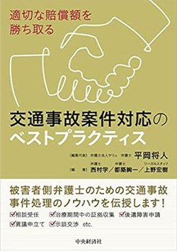 交通事故案件対応のベストプラクティス